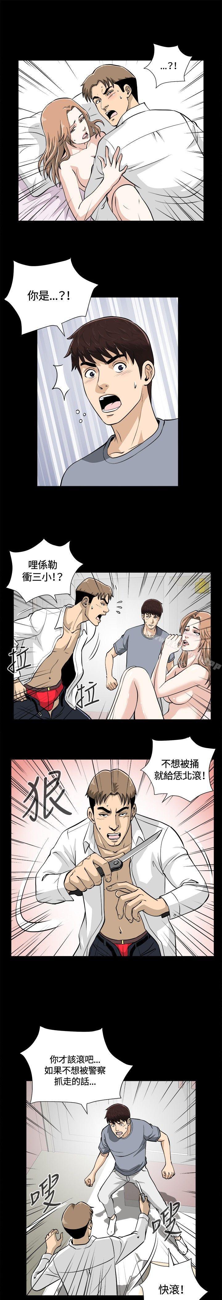 《危險性遊戲》漫画 第11話
