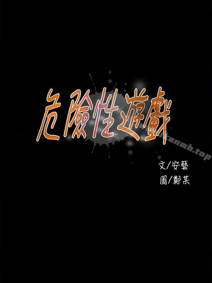 《危險性遊戲》漫画 第12話