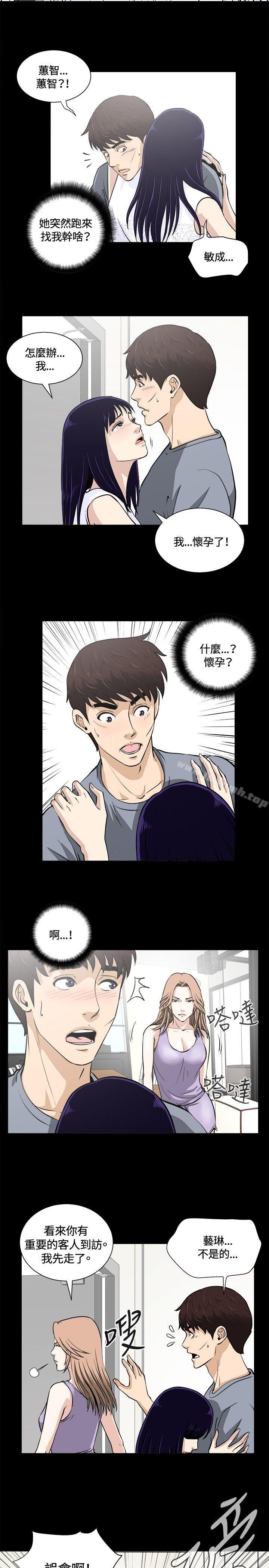 《危險性遊戲》漫画 第12話