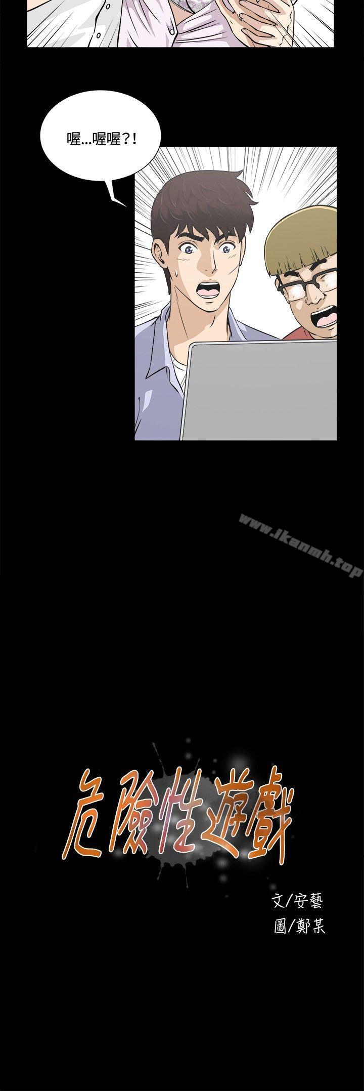 《危險性遊戲》漫画 第13話