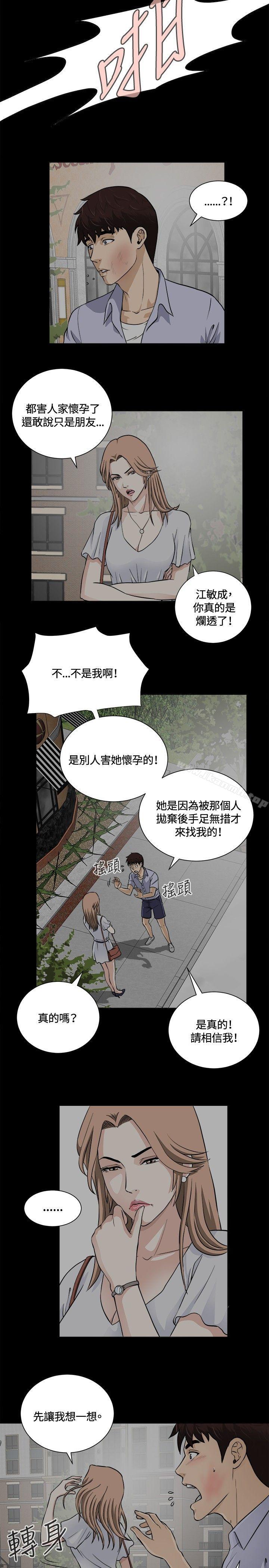 《危險性遊戲》漫画 第13話