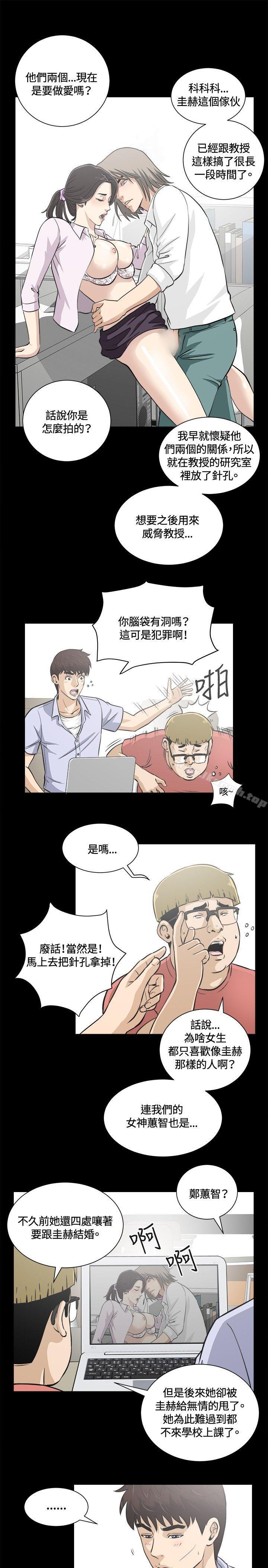 《危險性遊戲》漫画 第13話