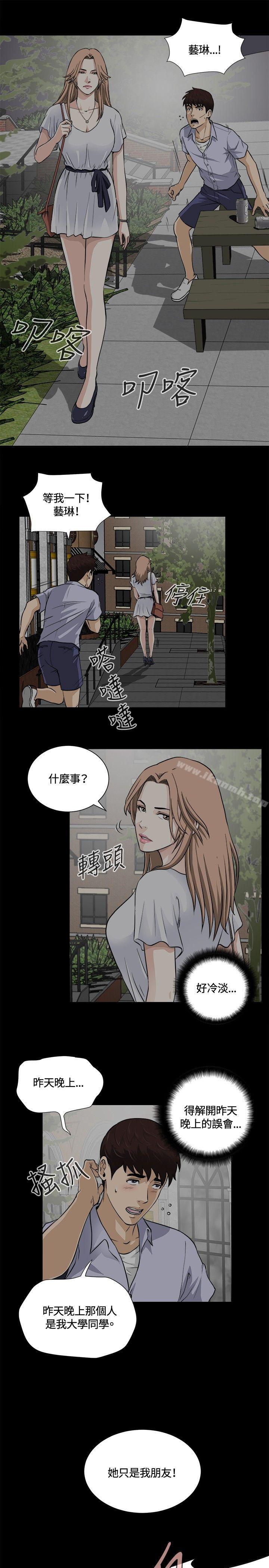 《危險性遊戲》漫画 第13話