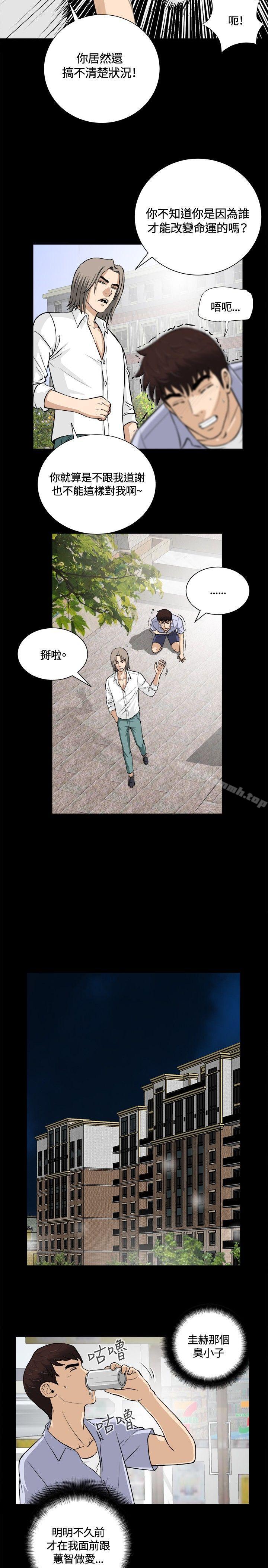 《危險性遊戲》漫画 第13話