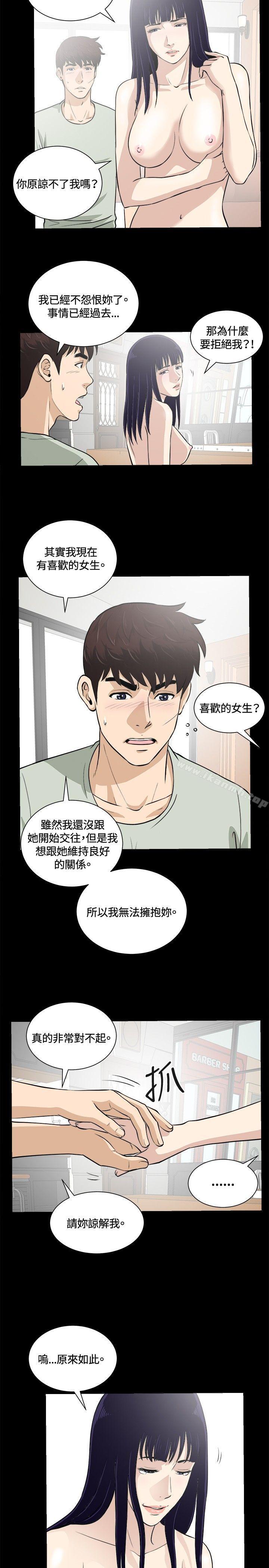 《危險性遊戲》漫画 第14話