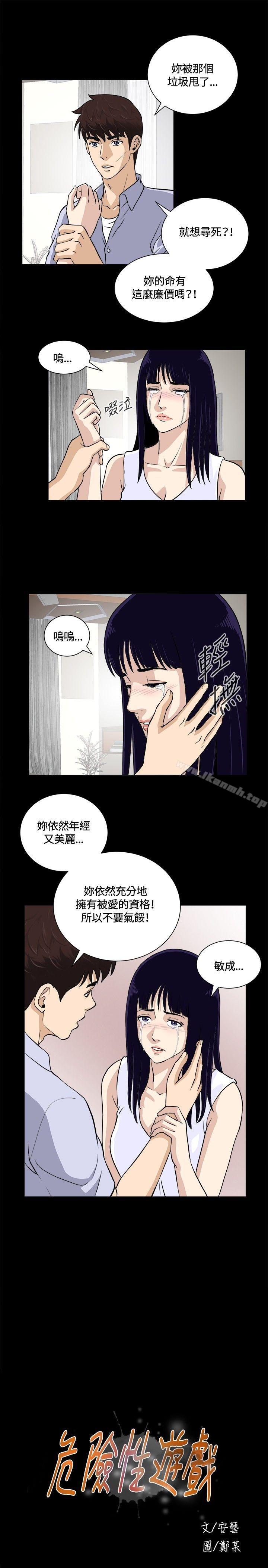 《危險性遊戲》漫画 第14話