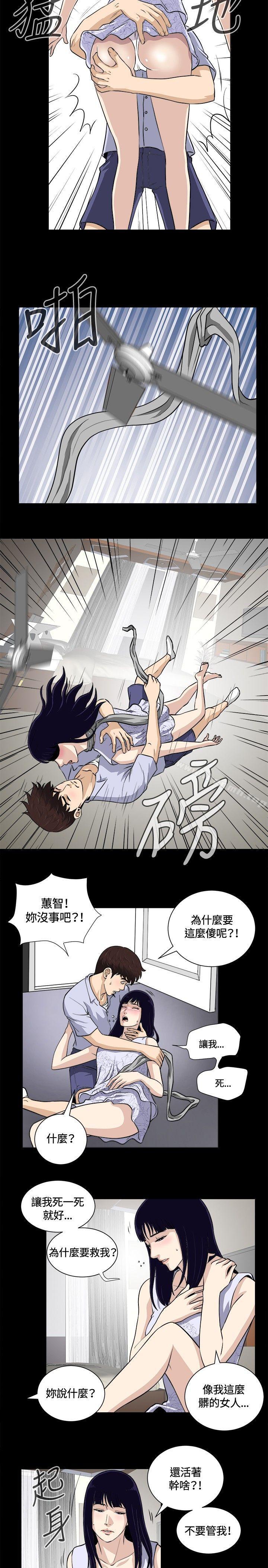 《危險性遊戲》漫画 第14話