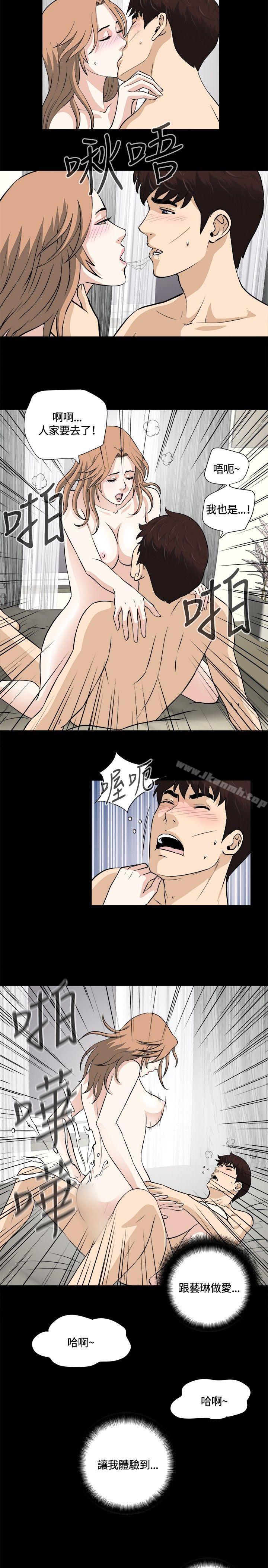 《危險性遊戲》漫画 第14話