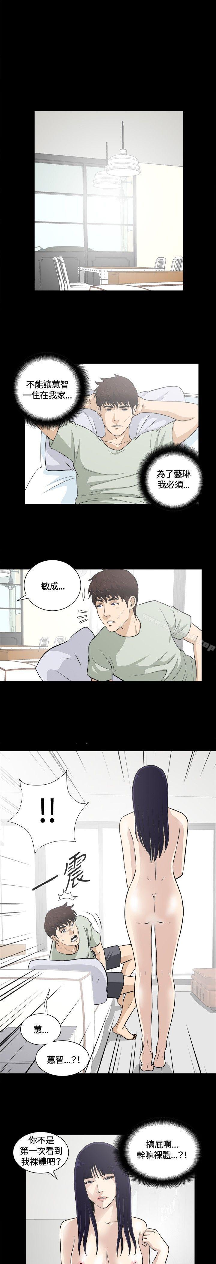 《危險性遊戲》漫画 第14話
