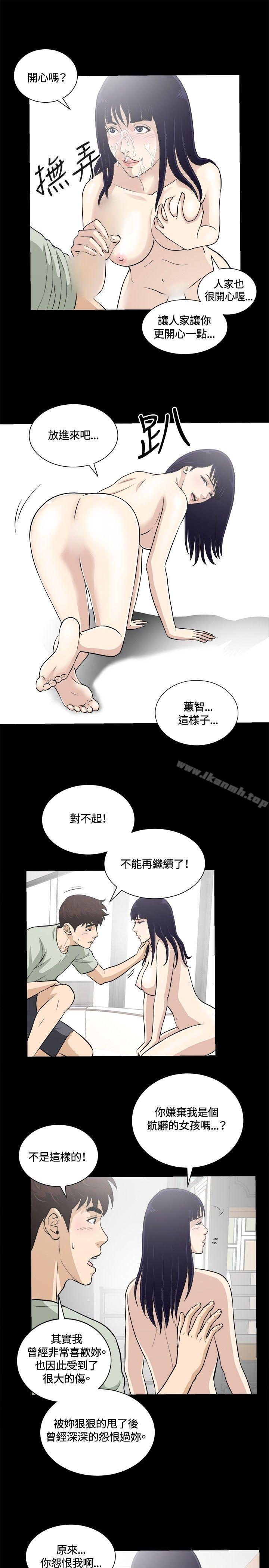 《危險性遊戲》漫画 第14話