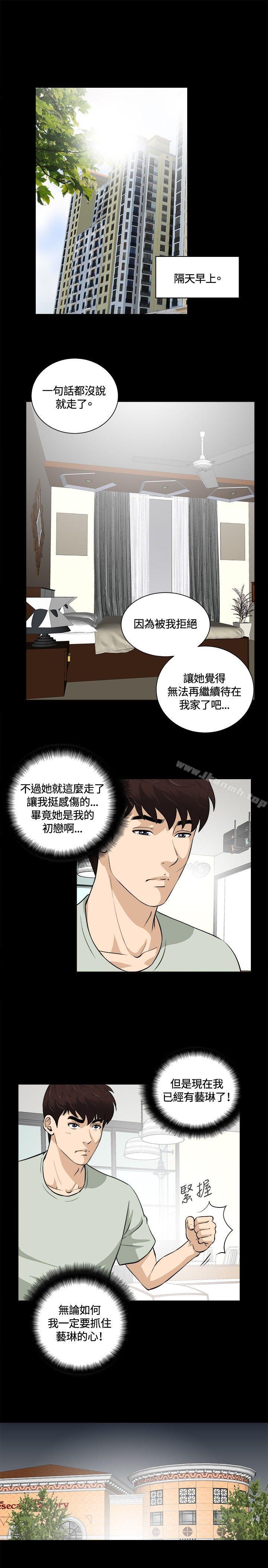 《危險性遊戲》漫画 第14話