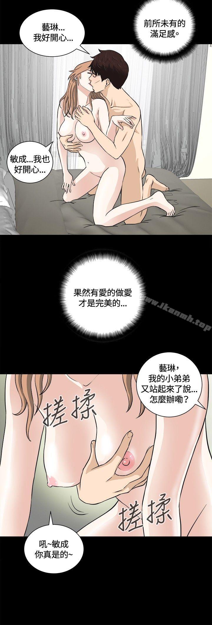 《危險性遊戲》漫画 第14話