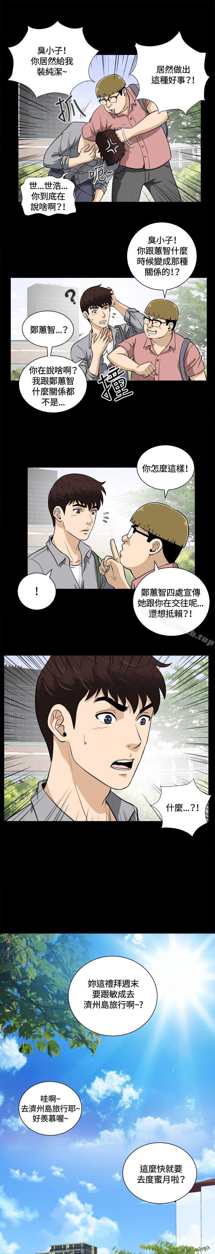 《危險性遊戲》漫画 第15話