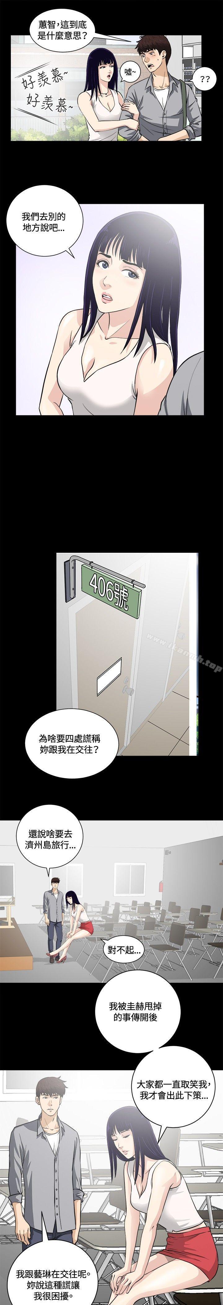 《危險性遊戲》漫画 第15話