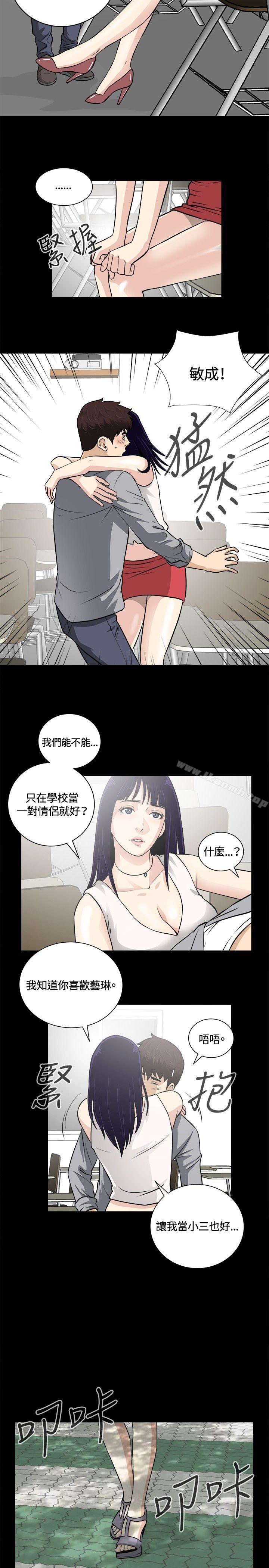 《危險性遊戲》漫画 第15話