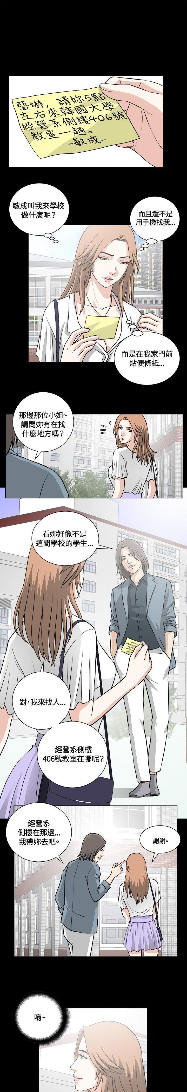 《危險性遊戲》漫画 第15話