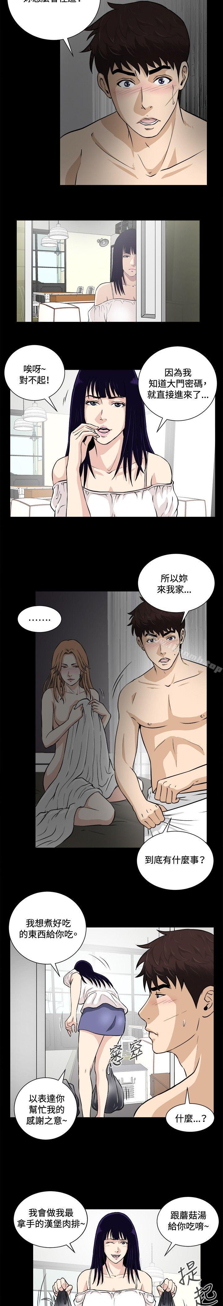《危險性遊戲》漫画 第15話