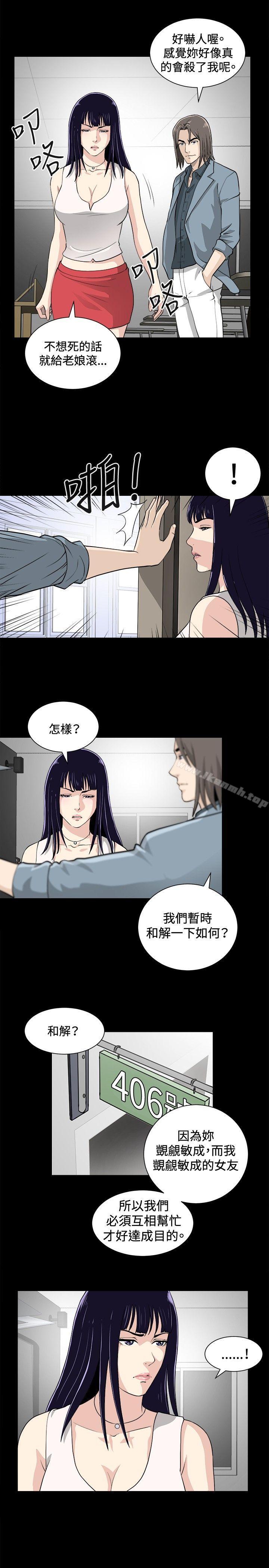 《危險性遊戲》漫画 第16話