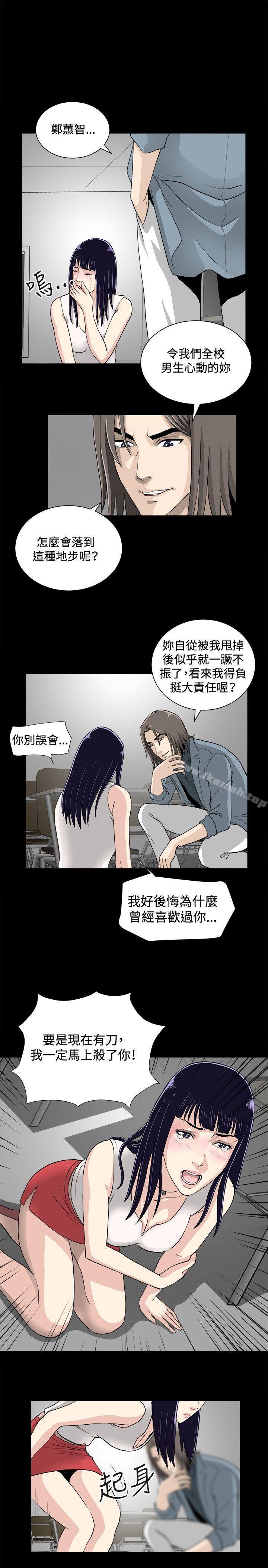 《危險性遊戲》漫画 第16話