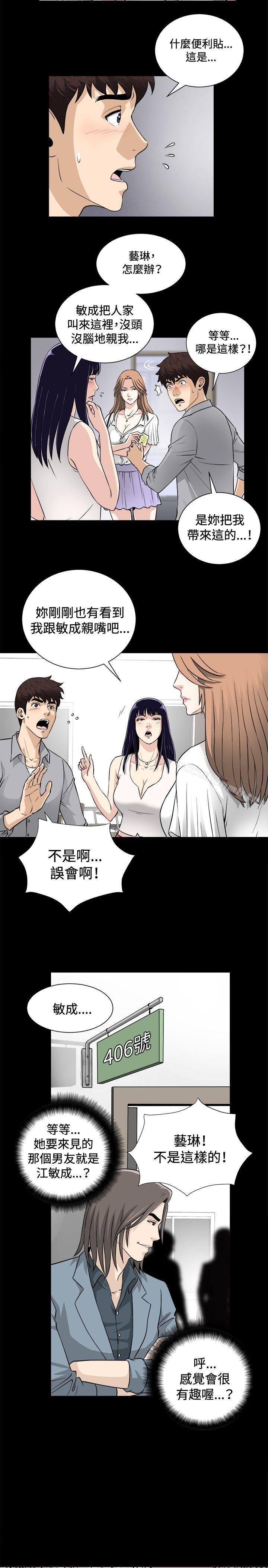 《危險性遊戲》漫画 第16話