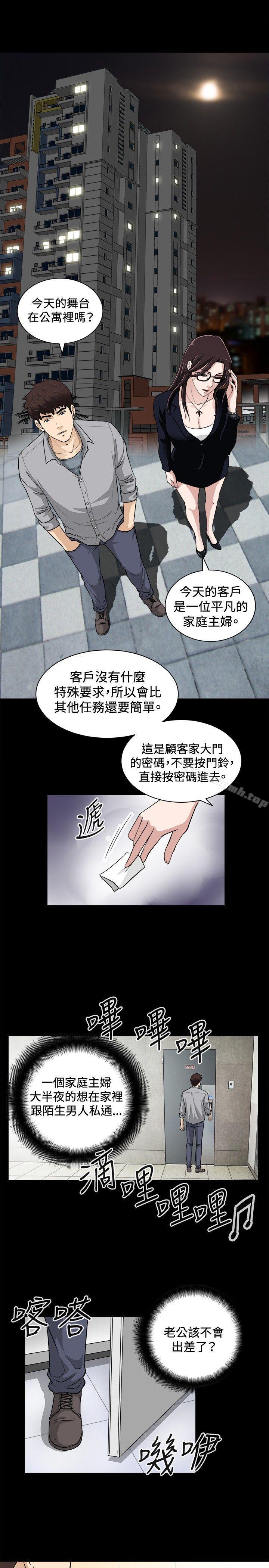 《危險性遊戲》漫画 第16話