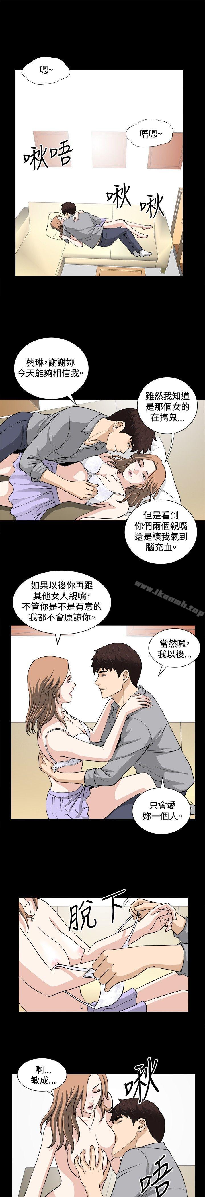 《危險性遊戲》漫画 第16話