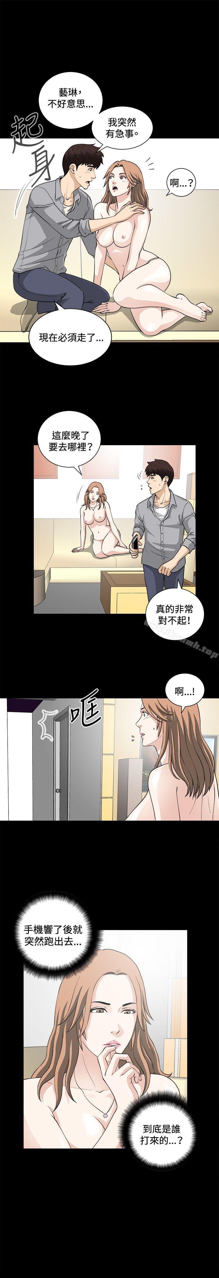 《危險性遊戲》漫画 第16話