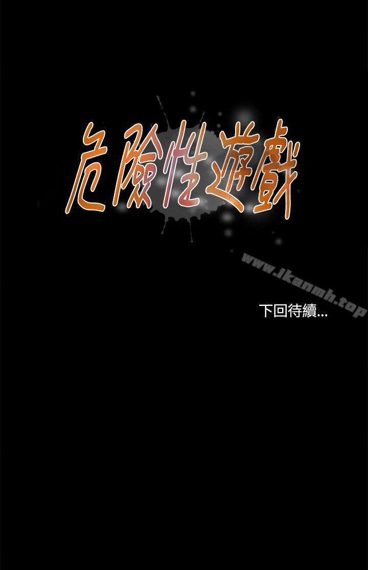 《危險性遊戲》漫画 第16話