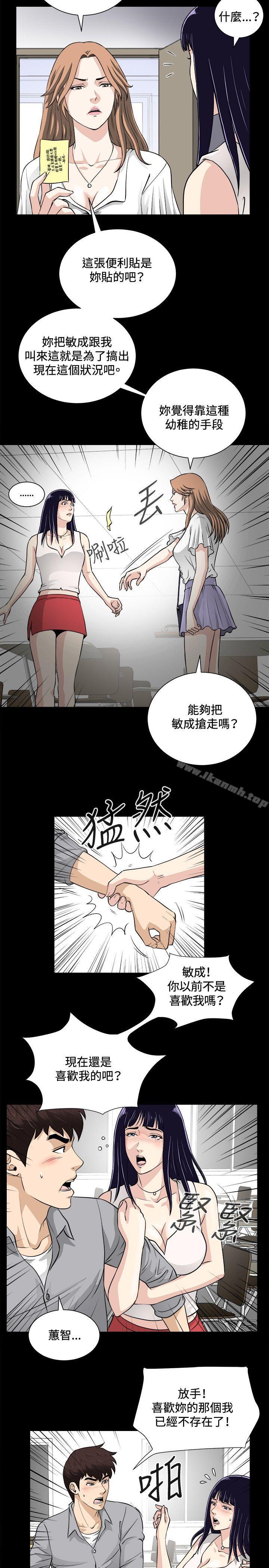 《危險性遊戲》漫画 第16話
