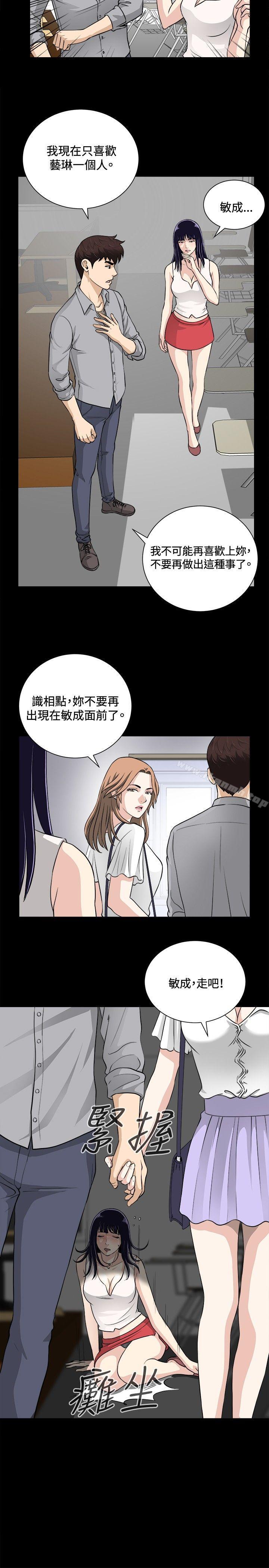 《危險性遊戲》漫画 第16話