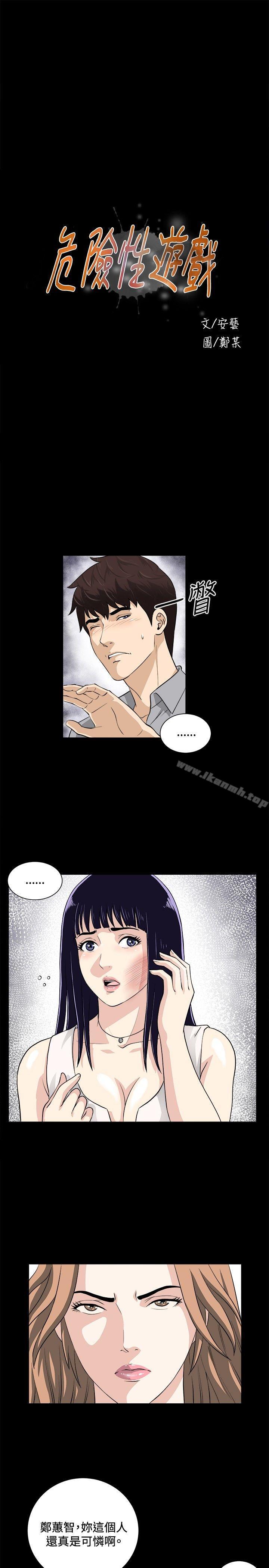 《危險性遊戲》漫画 第16話