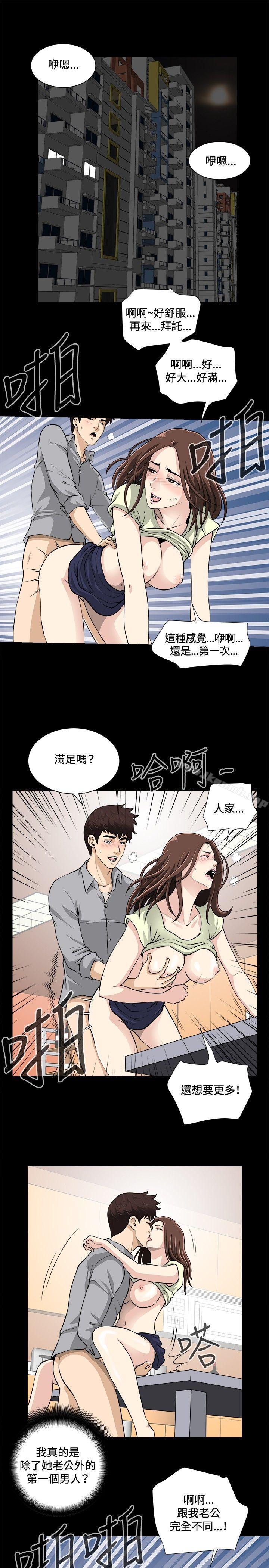 《危險性遊戲》漫画 第17話