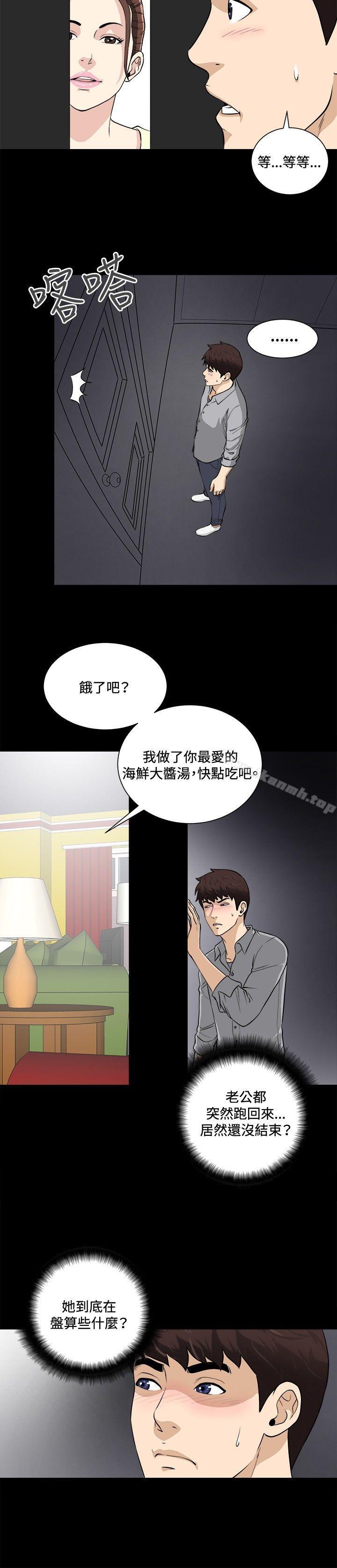 《危險性遊戲》漫画 第17話