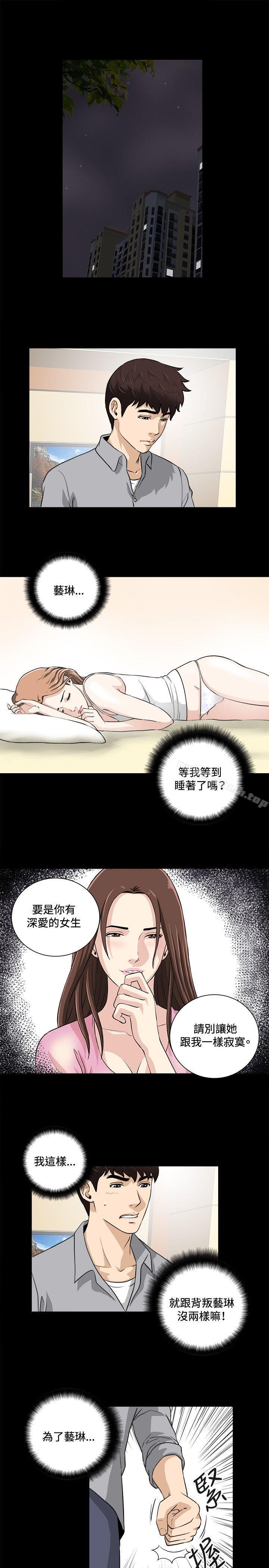《危險性遊戲》漫画 第17話