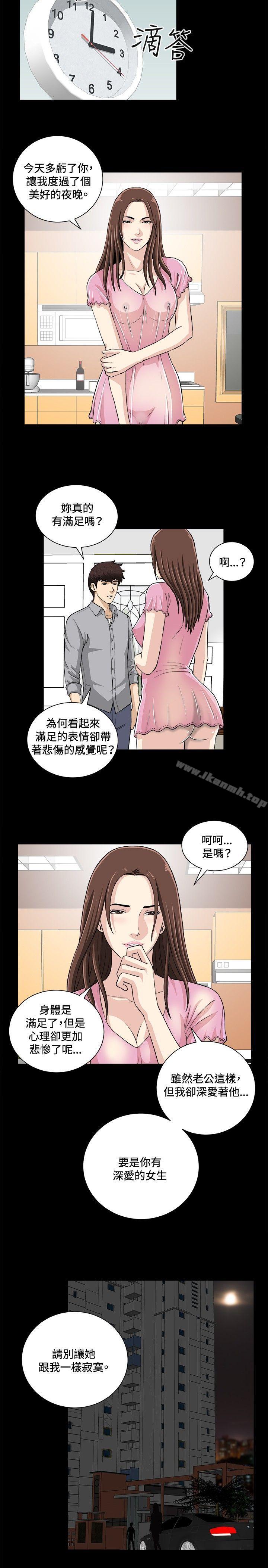 《危險性遊戲》漫画 第17話