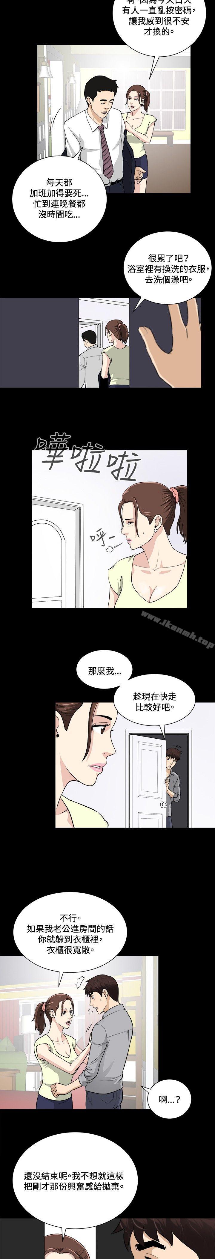 《危險性遊戲》漫画 第17話