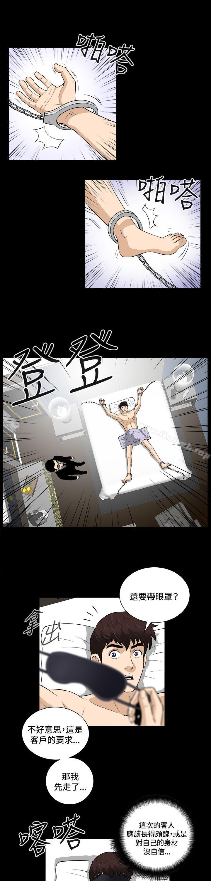 《危險性遊戲》漫画 第18話
