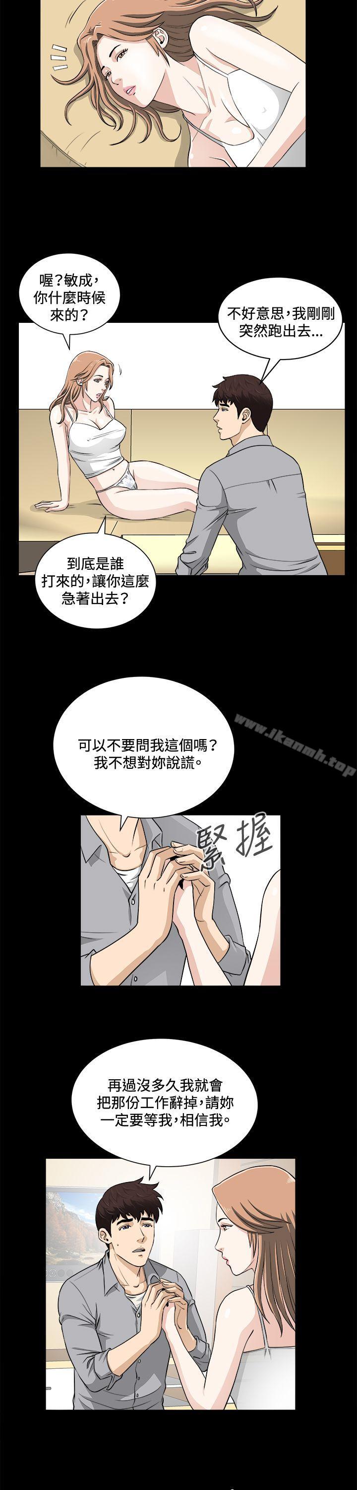 《危險性遊戲》漫画 第18話