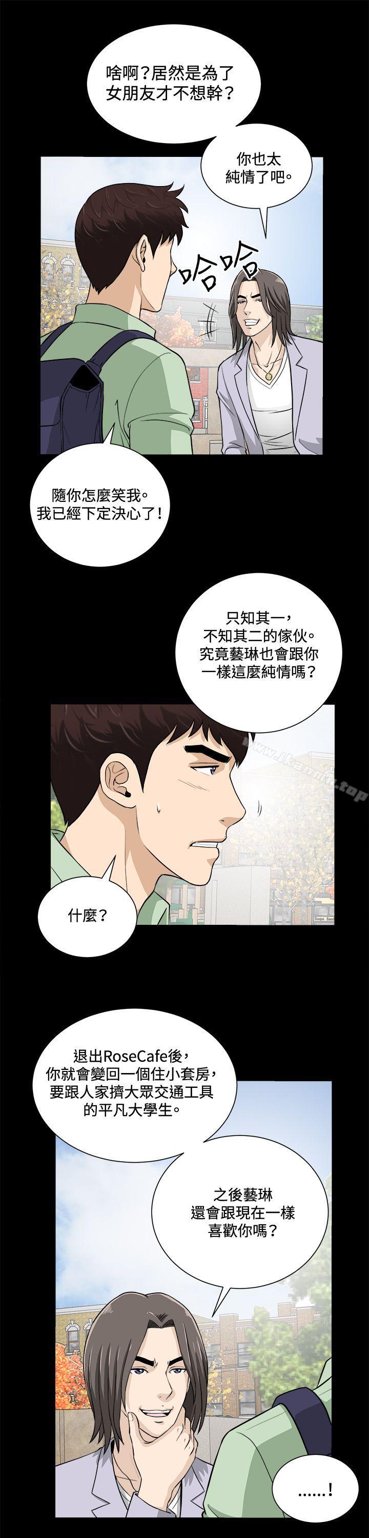 《危險性遊戲》漫画 第18話