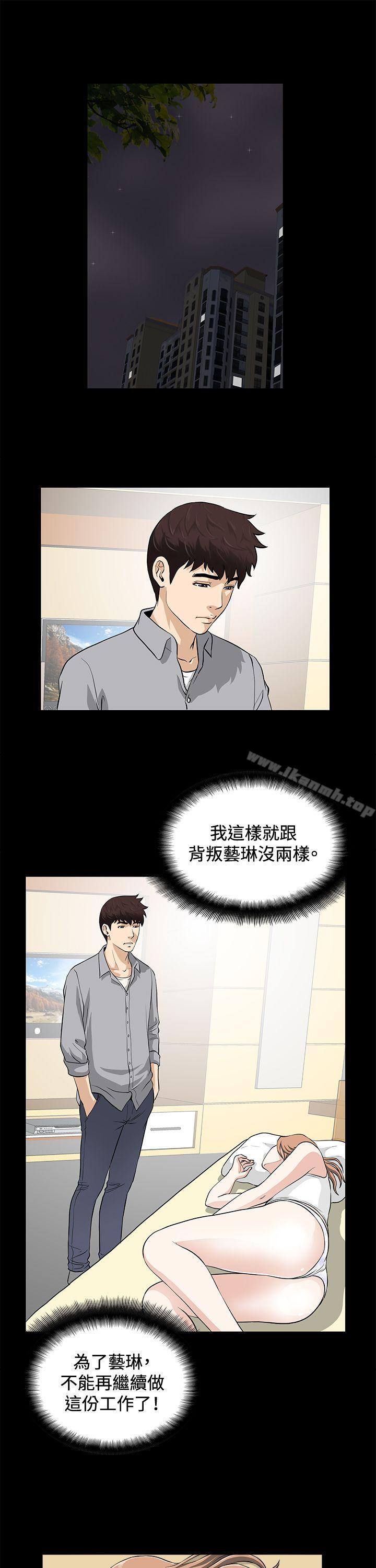 《危險性遊戲》漫画 第18話