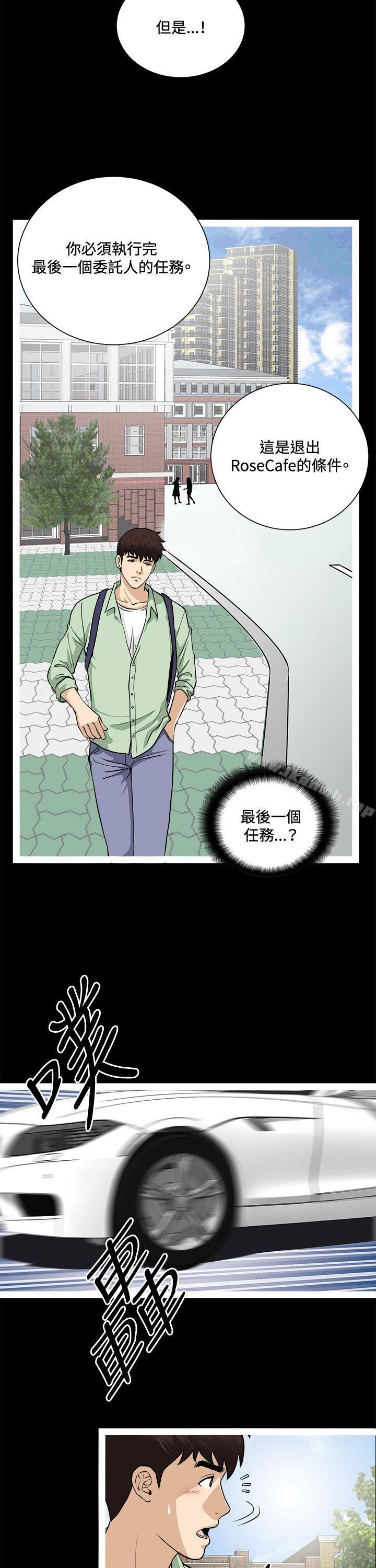 《危險性遊戲》漫画 第18話