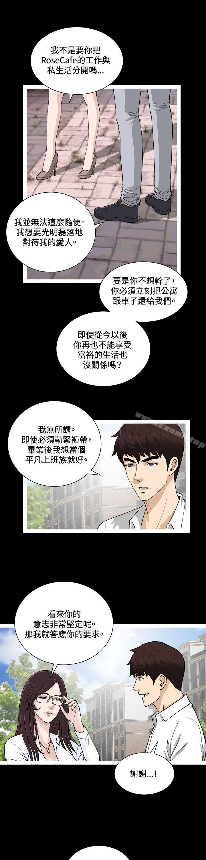 《危險性遊戲》漫画 第18話