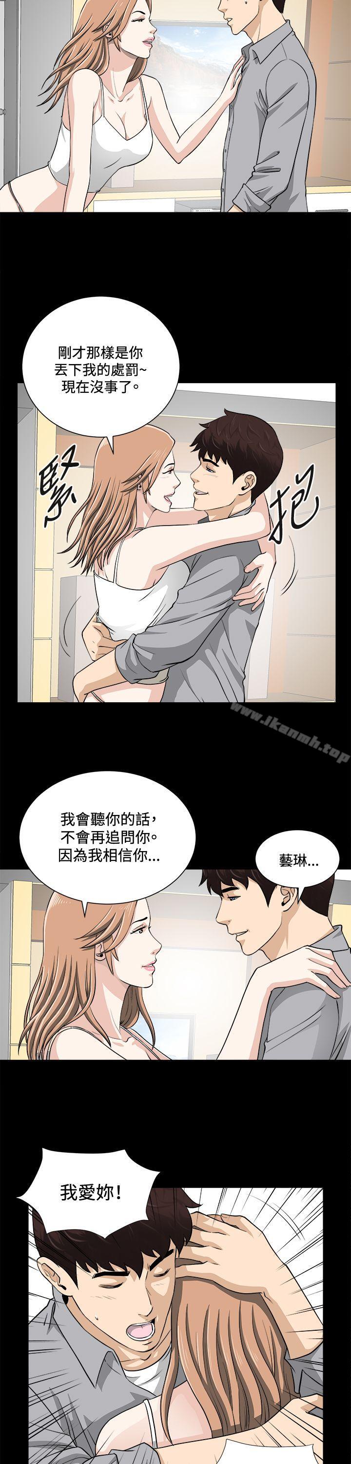 《危險性遊戲》漫画 第18話