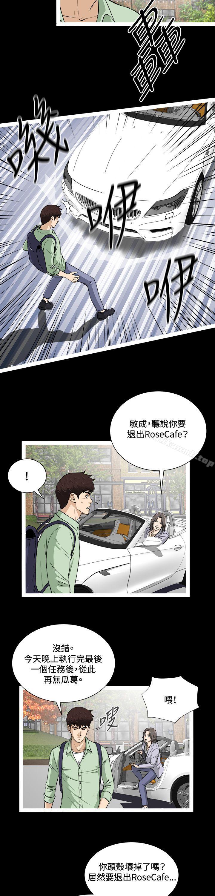 《危險性遊戲》漫画 第18話