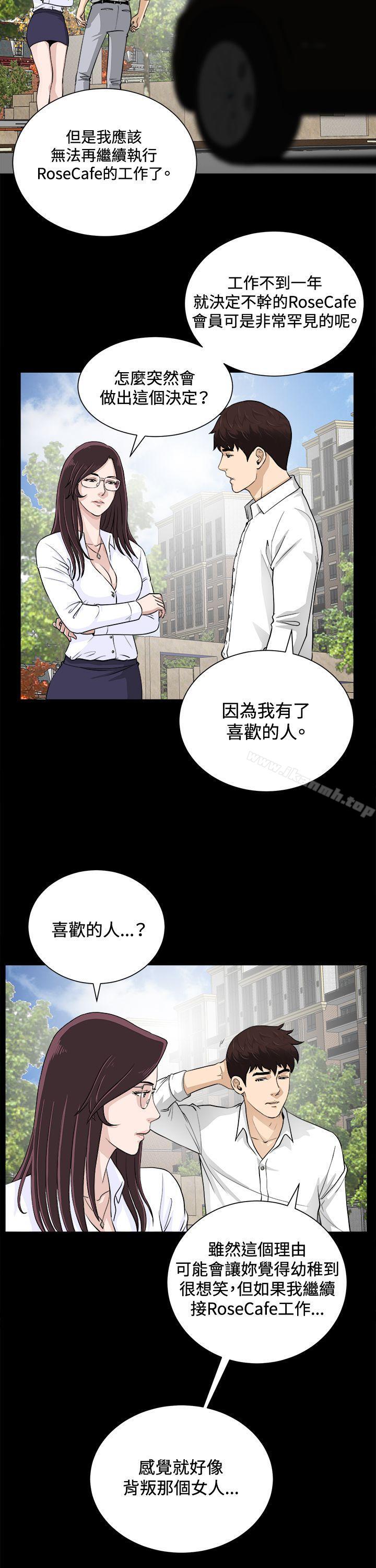 《危險性遊戲》漫画 第18話