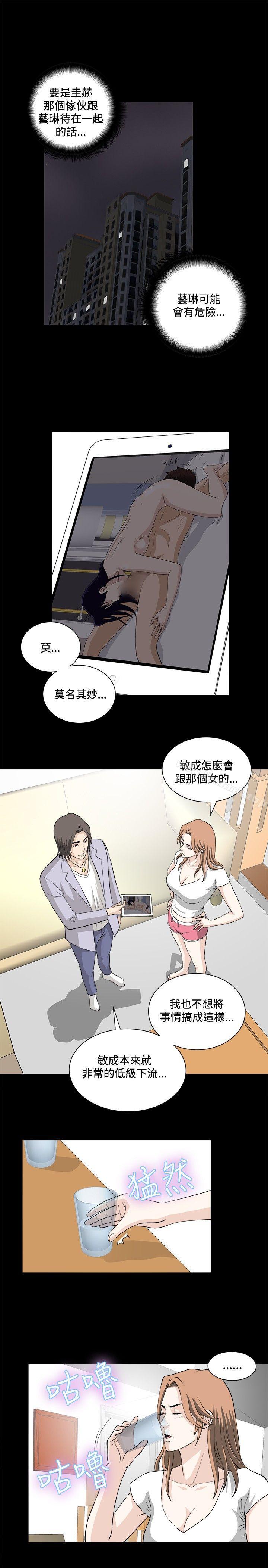 《危險性遊戲》漫画 第19話