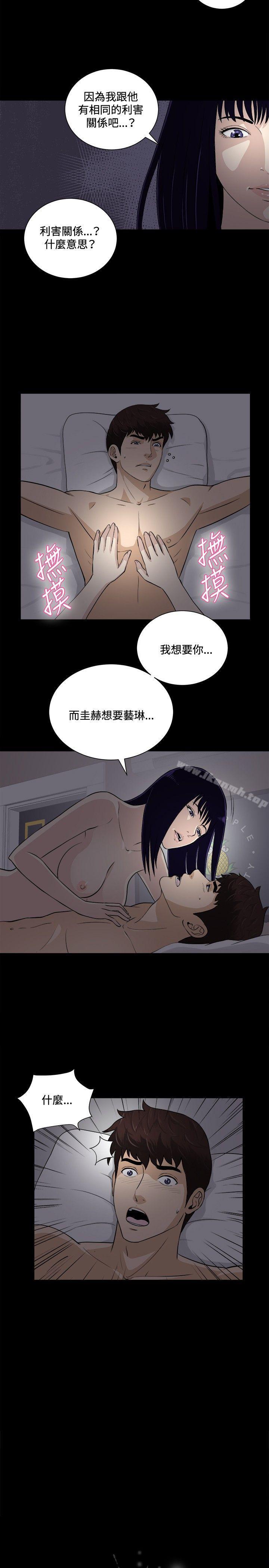 《危險性遊戲》漫画 第19話