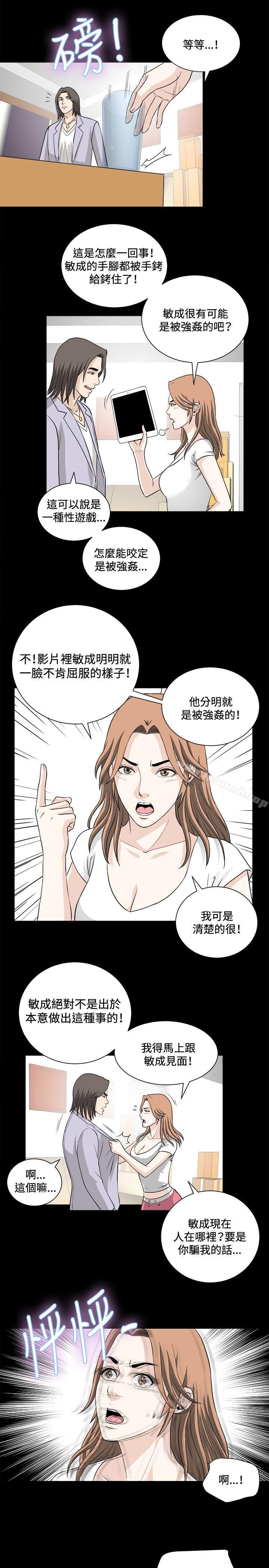 《危險性遊戲》漫画 第19話