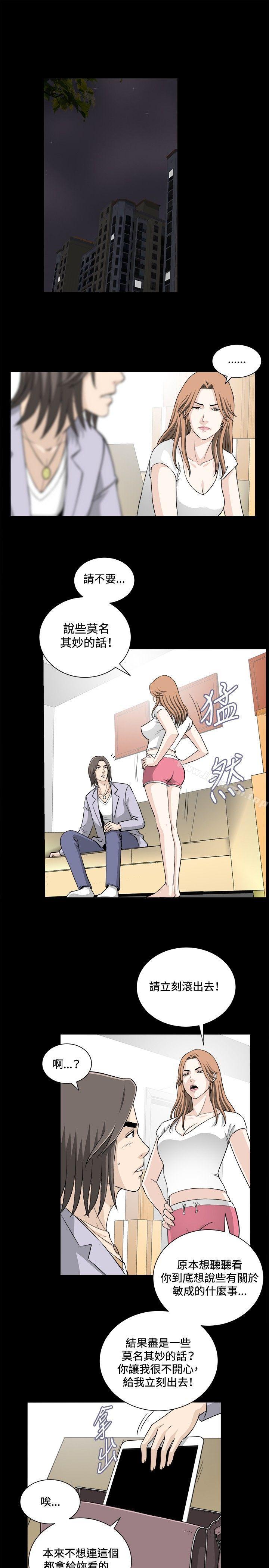 《危險性遊戲》漫画 第19話