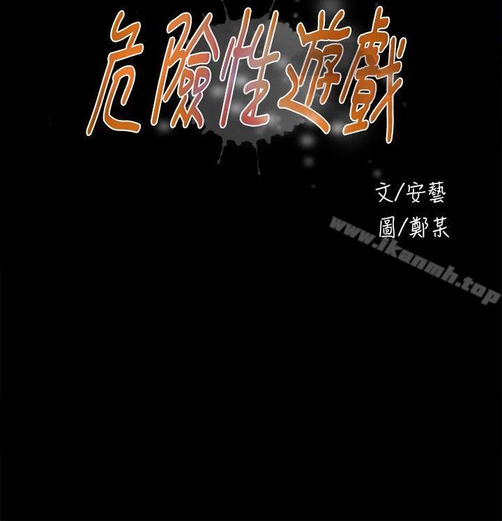 《危險性遊戲》漫画 第19話